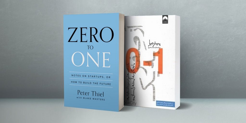  کتاب از صفر به یک