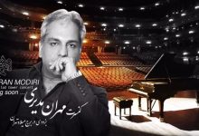 دانلود کنسرت موسیقی مهران مدیری