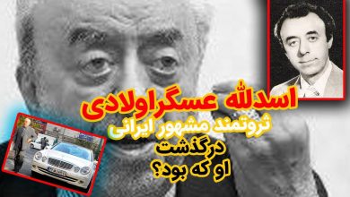 اندازه ثروت اسدالله عسگراولادی