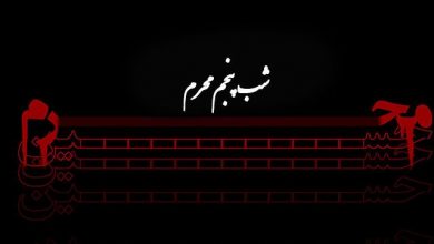 مداحی شب پنجم محرم ۹۸