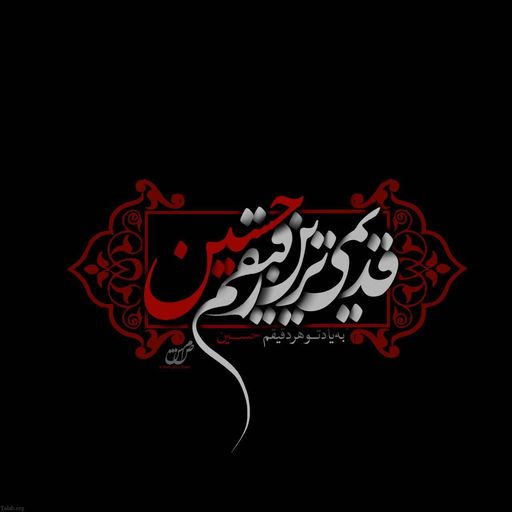 متن شهادت امام حسین ۱۴۰۱ 🩸+ عکس نوشته پروفایل عاشورا - ماگرتا