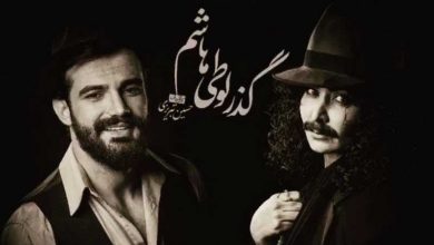 فیلم تئاتر گذر لوطی هاشم