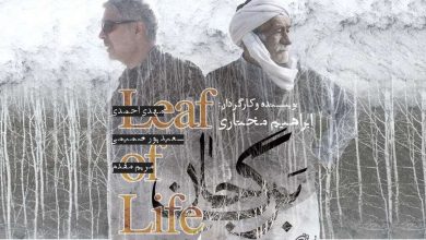 فیلم برگ جان