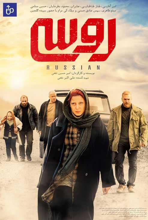 پوستر فیلم روسی