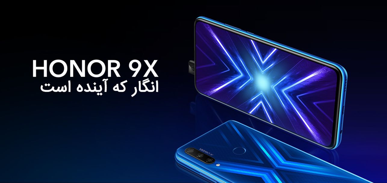 گوشی آنر ۹ ایکس ، Honor 9X