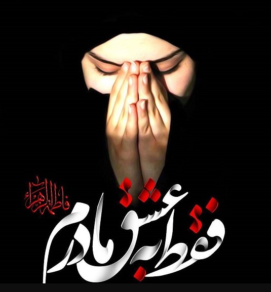 پروفایل شهادت حضرت فاطمه زهرا