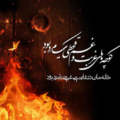 پروفایل شهادت حضرت فاطمه زهرا