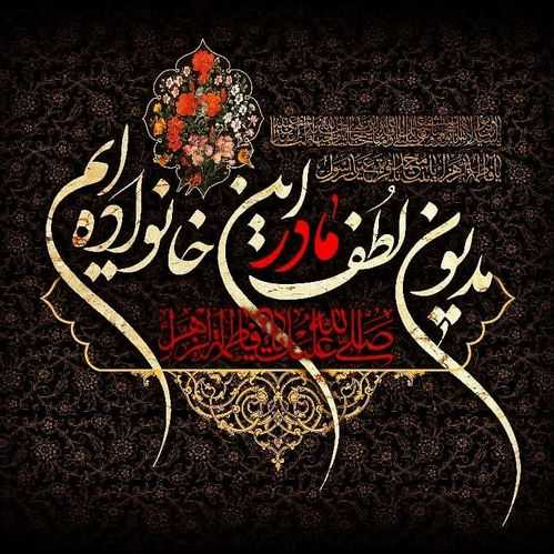 پروفایل شهادت حضرت فاطمه زهرا