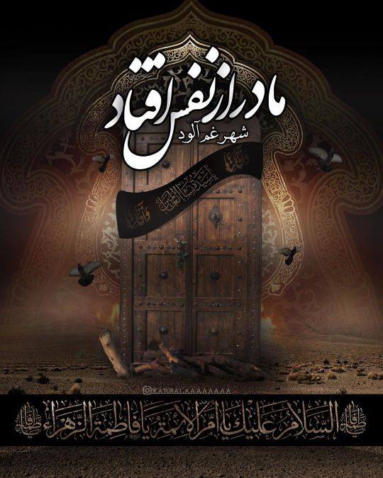 پروفایل شهادت حضرت فاطمه زهرا