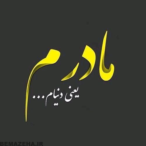 عکس روز مادر بدون متن