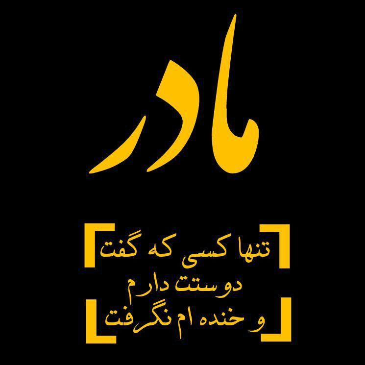 عکس روز مادر بدون متن