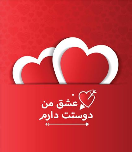 عکس ولنتاین عاشقانه