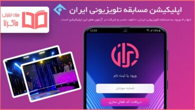 دانلود اپلیکیشن مسابقه ایران شبکه یک