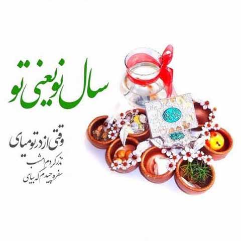 عکس عید نوروز ۱۴۰۳