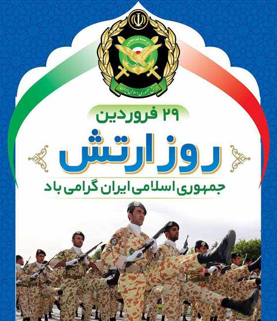 استوری تبریک روز ارتش ایران