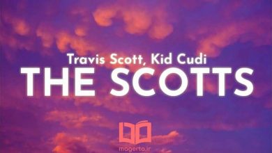 متن و ترجمه آهنگ THE SCOTTS از Travis Scott و Kid Cudi