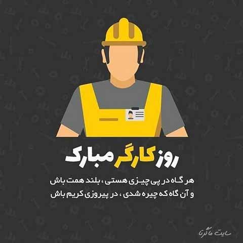 عکس پروفایل روز کارگر