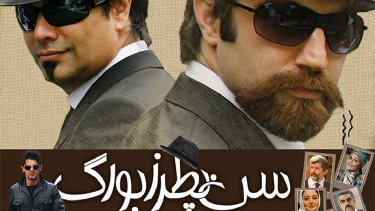 فیلم کمدی و طنز ایرانی سن پترزبورگ