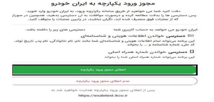 مجوز ورود یکپارچه سامانه امتا ایران خودرو