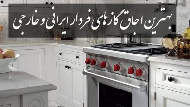 اجاق گاز فردار