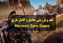 نقد و بررسی بازی Horizon Zero Dawn