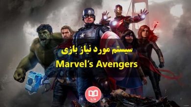 سیستم مورد نیاز بازی Marvel’s Avengers