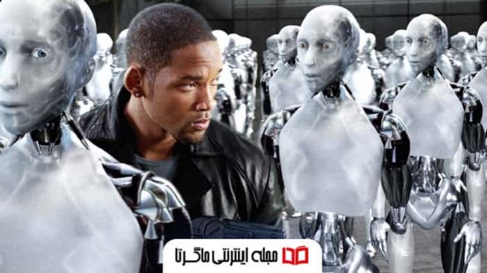 فیلم I Robot (من ربات هستم)