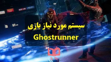 سیستم مورد نیاز بازی Ghostrunner
