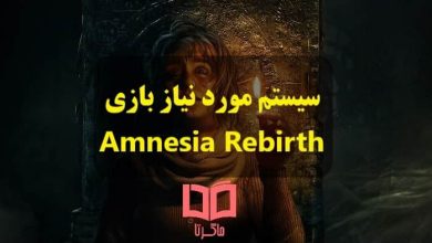 سیستم مورد نیاز بازی Amnesia Rebirth