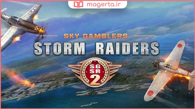 بازی Sky gamblers: Strom Raider 2