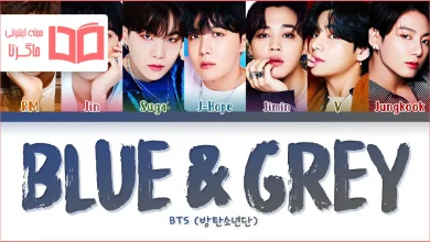 متن و ترجمه آهنگ Blue & Grey از BTS