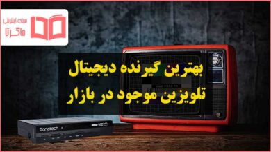 بهترین گیرنده دیجیتال و ستاپ باکس تلویزیون موجود در بازار