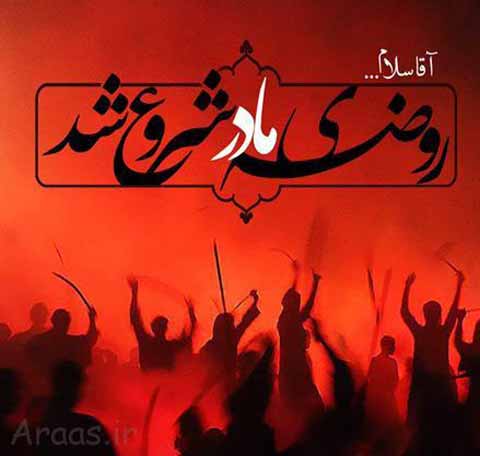 پروفایل شهادت حضرت فاطمه زهرا