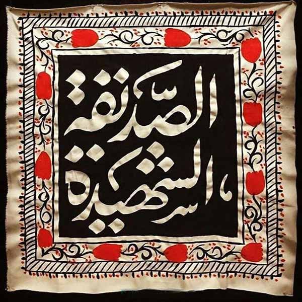 پروفایل شهادت حضرت فاطمه زهرا