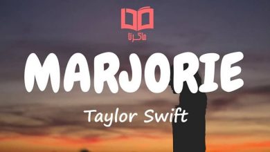 متن و ترجمه آهنگ Marjorie از Taylor Swift