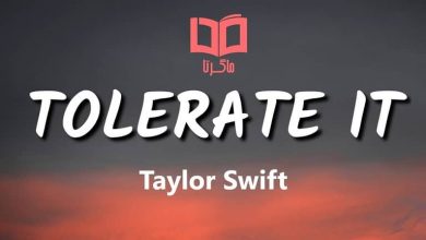 متن و ترجمه آهنگ Tolerate It از Taylor Swift