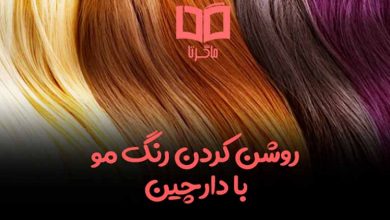 روشن کردن رنگ مو با دارچین