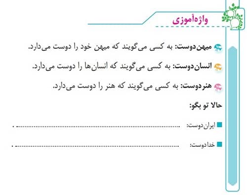 جواب واژه آموزی صفحه 62 درس هشتم فارسی پنجم