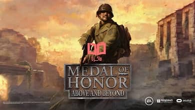 سیستم مورد نیاز بازی Medal of Honor: Above and Beyond