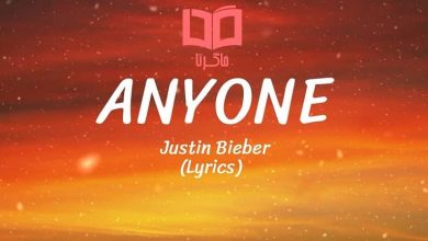 متن و ترجمه آهنگ Anyone از Justin Bieber