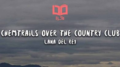 متن و ترجمه آهنگ Chemtrails Over the Country Club از Lana Del Rey