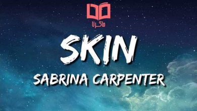 متن و ترجمه آهنگ Skin از Sabrina Carpenter