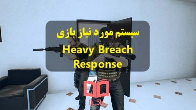 سیستم مورد نیاز بازی Heavy Breach Response
