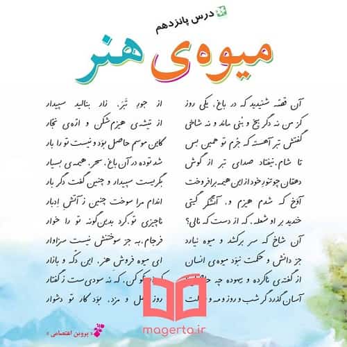 معنی شعر ، لغات و کلمه های جدید و هم خانواده درس پانزدهم ، 15 فارسی ششم