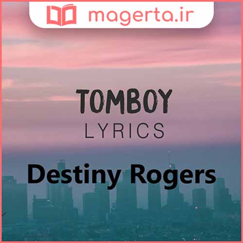 متن و ترجمه آهنگ Tomboy از دستینی راجرز - Destiny Rogers