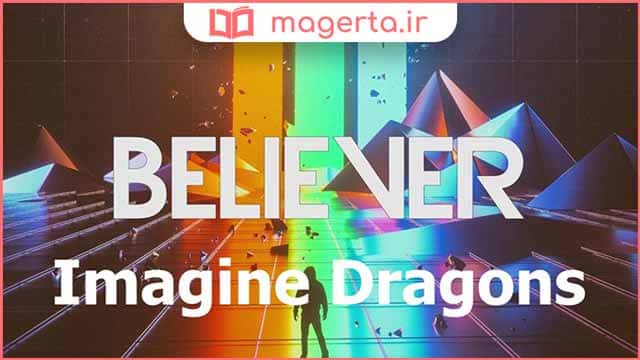 Believer  Imagine Dragons [FazMusic.Net] Lyrics, Meaning & Videos