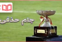 نتایج قرعه کشی جام حذفی ایران 99-1400