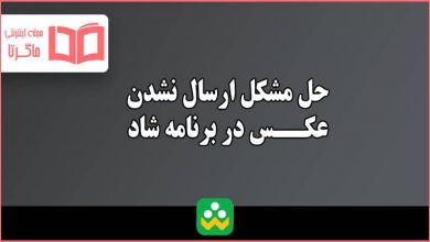 چرا در برنامه شاد عکس ارسال نمی شود