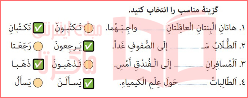 جواب تمرین پنجم صفحه ۱۰۶ درس ۸ عربی هشتم