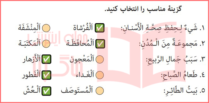 جواب تمرین چهارم صفحه ۱۱۷ درس نهم عربی هشتم